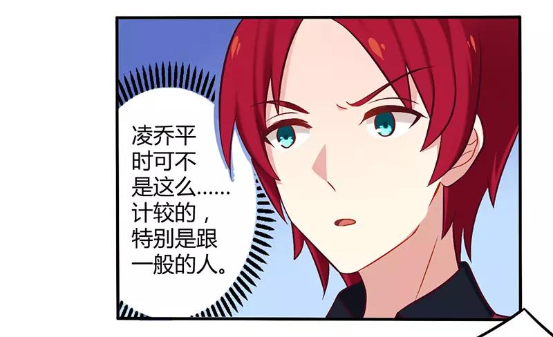 《总裁大人我已婚》第51话 你和凌乔有仇？ 第25页