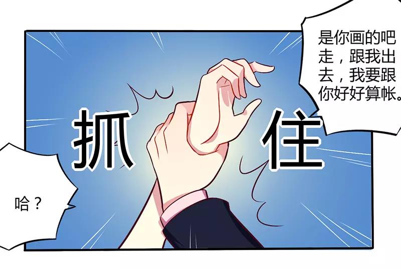 《总裁大人我已婚》第51话 你和凌乔有仇？ 第26页