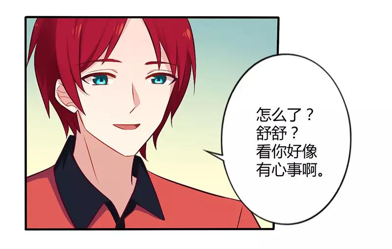 《总裁大人我已婚》第51话 你和凌乔有仇？ 第3页