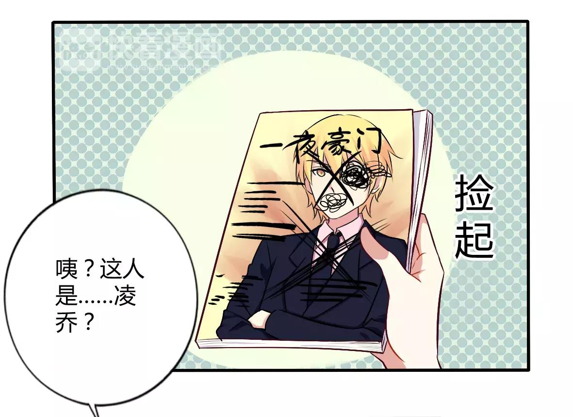 《总裁大人我已婚》第51话 你和凌乔有仇？ 第6页