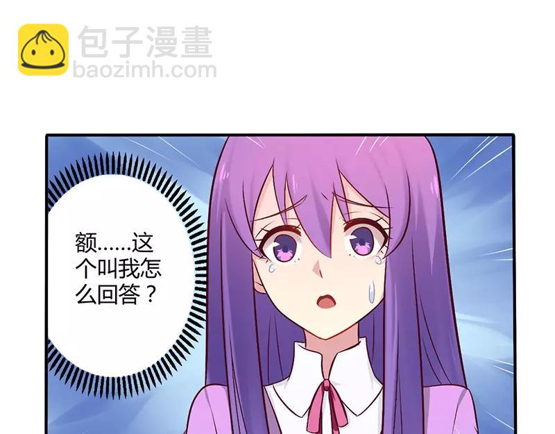 《总裁大人我已婚》第51话 你和凌乔有仇？ 第8页