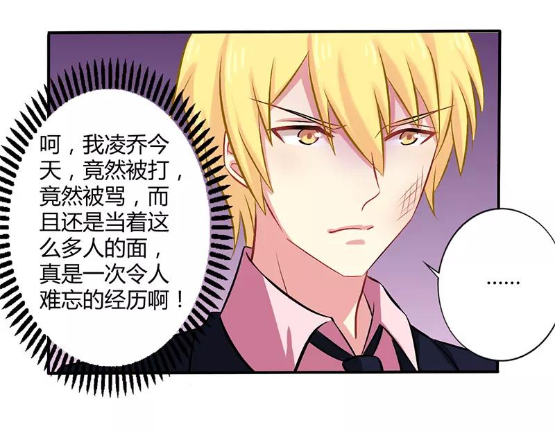 《总裁大人我已婚》第52话 你们什么关系 第11页