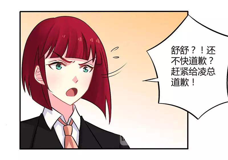《总裁大人我已婚》第52话 你们什么关系 第12页