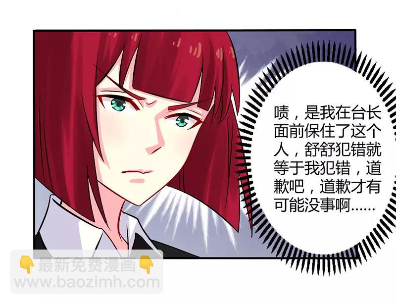 《总裁大人我已婚》第52话 你们什么关系 第14页