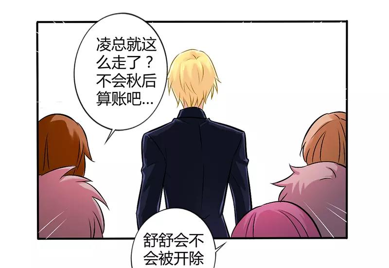 《总裁大人我已婚》第52话 你们什么关系 第16页
