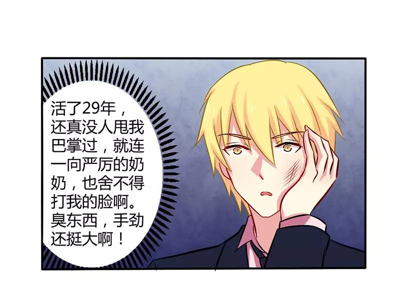 《总裁大人我已婚》第52话 你们什么关系 第1页