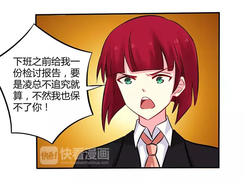 《总裁大人我已婚》第52话 你们什么关系 第20页