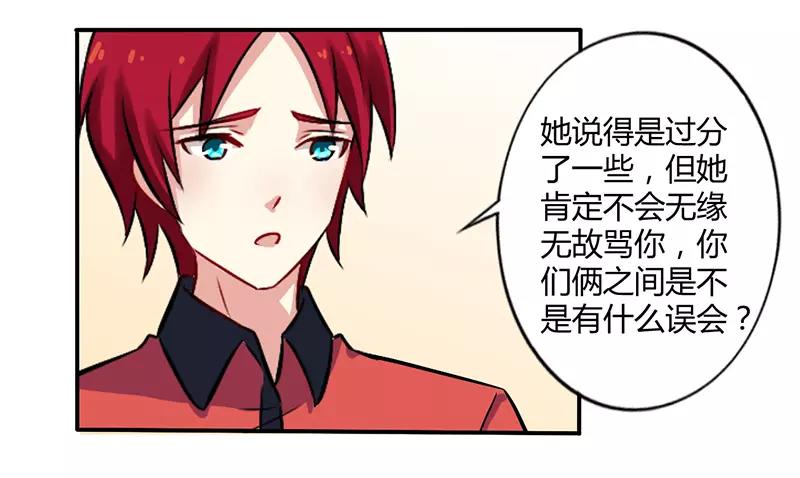 《总裁大人我已婚》第52话 你们什么关系 第25页