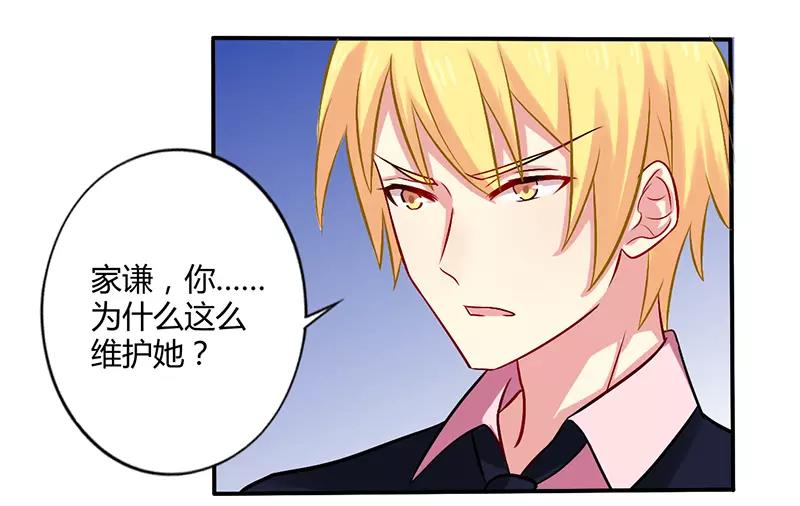 《总裁大人我已婚》第52话 你们什么关系 第26页