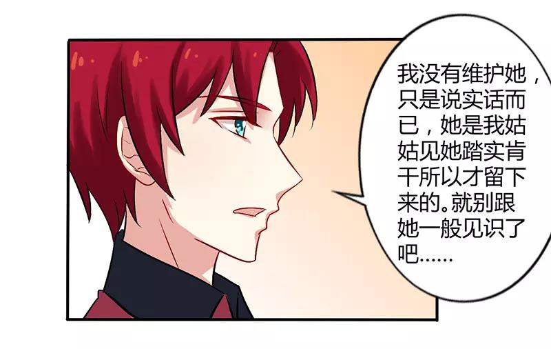 《总裁大人我已婚》第52话 你们什么关系 第27页