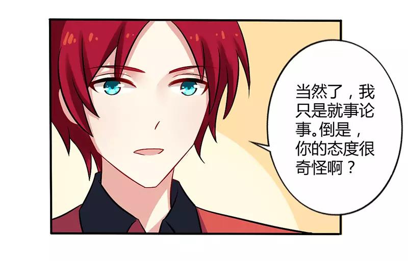 《总裁大人我已婚》第52话 你们什么关系 第29页