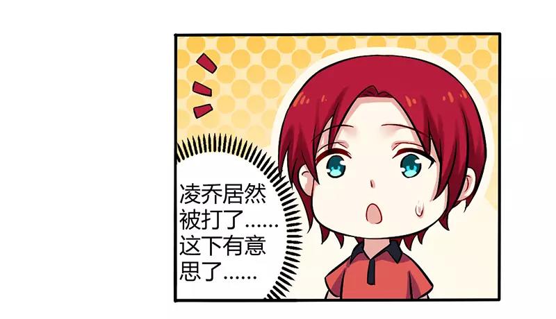 《总裁大人我已婚》第52话 你们什么关系 第2页