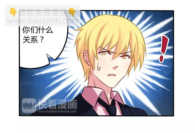 《总裁大人我已婚》第52话 你们什么关系 第30页