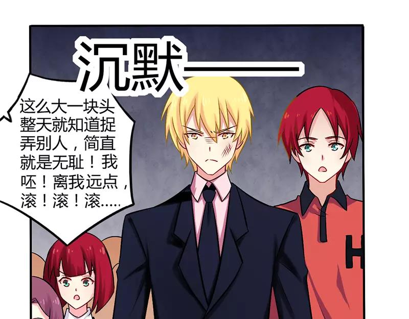 《总裁大人我已婚》第52话 你们什么关系 第4页