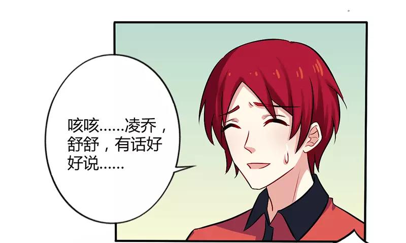 《总裁大人我已婚》第52话 你们什么关系 第6页