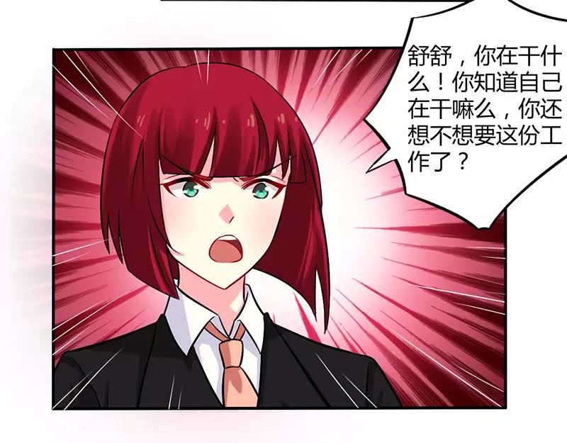 《总裁大人我已婚》第52话 你们什么关系 第7页