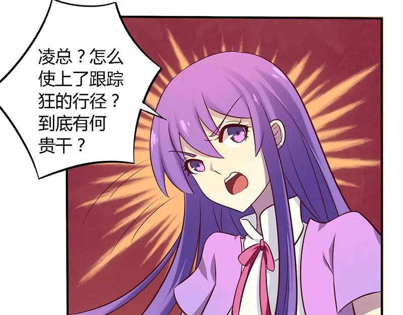 《总裁大人我已婚》第53话 阴魂不散 第11页