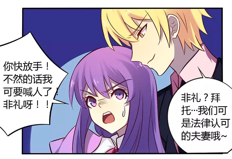 《总裁大人我已婚》第53话 阴魂不散 第20页