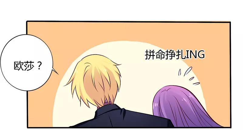 《总裁大人我已婚》第53话 阴魂不散 第23页
