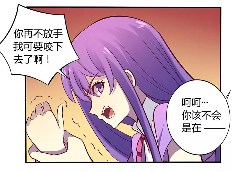《总裁大人我已婚》第53话 阴魂不散 第24页