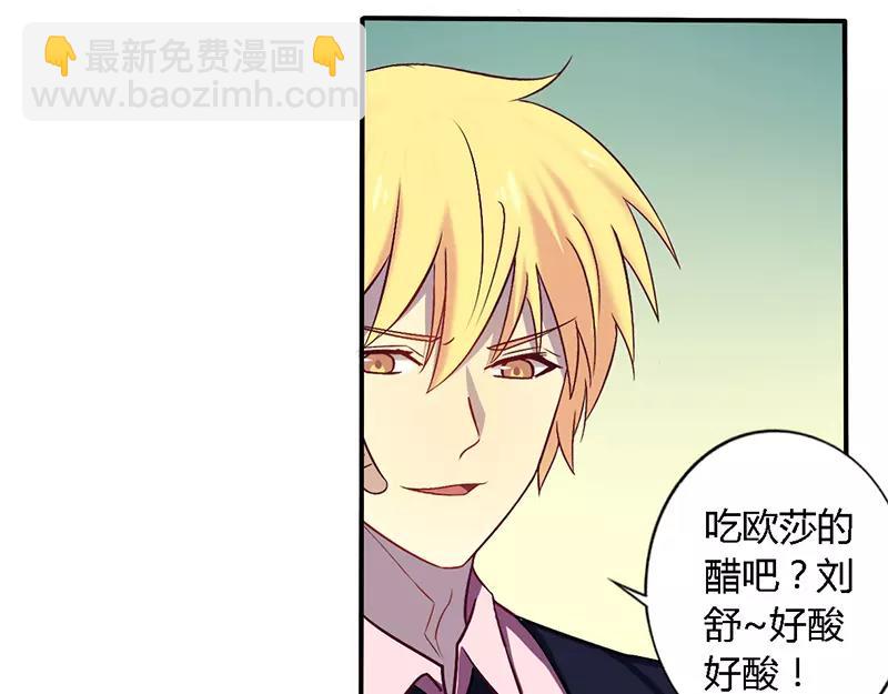 《总裁大人我已婚》第53话 阴魂不散 第25页