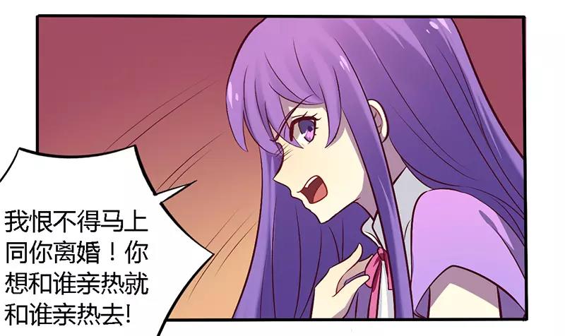 《总裁大人我已婚》第53话 阴魂不散 第30页