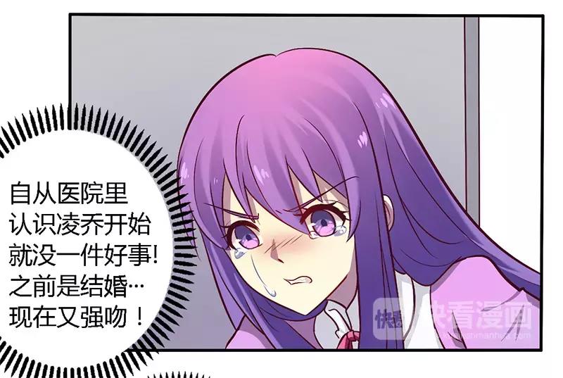 《总裁大人我已婚》第53话 阴魂不散 第5页