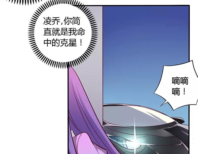 《总裁大人我已婚》第53话 阴魂不散 第6页