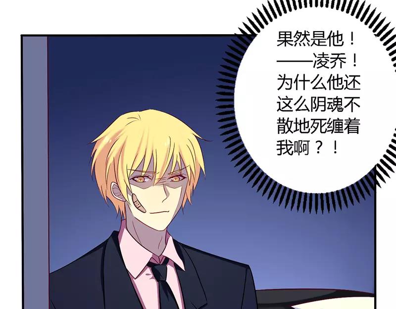 《总裁大人我已婚》第53话 阴魂不散 第9页