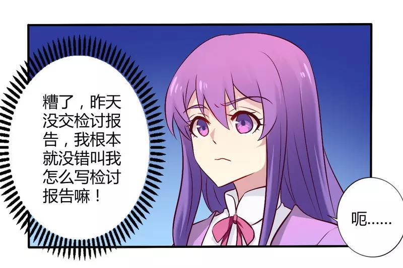 《总裁大人我已婚》第55话 让夫妻俩回来吃饭 第17页