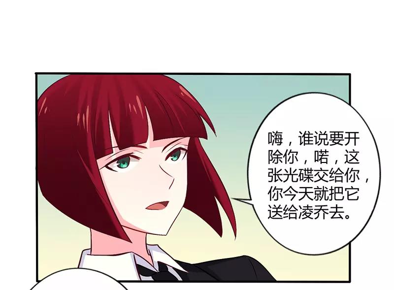 《总裁大人我已婚》第55话 让夫妻俩回来吃饭 第22页