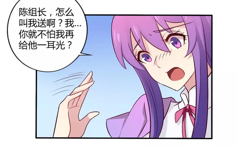 《总裁大人我已婚》第55话 让夫妻俩回来吃饭 第23页