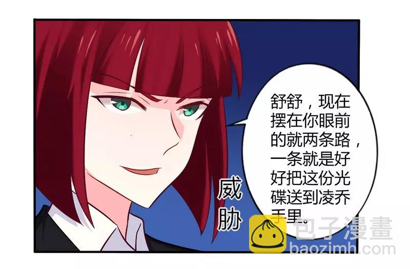 《总裁大人我已婚》第55话 让夫妻俩回来吃饭 第24页