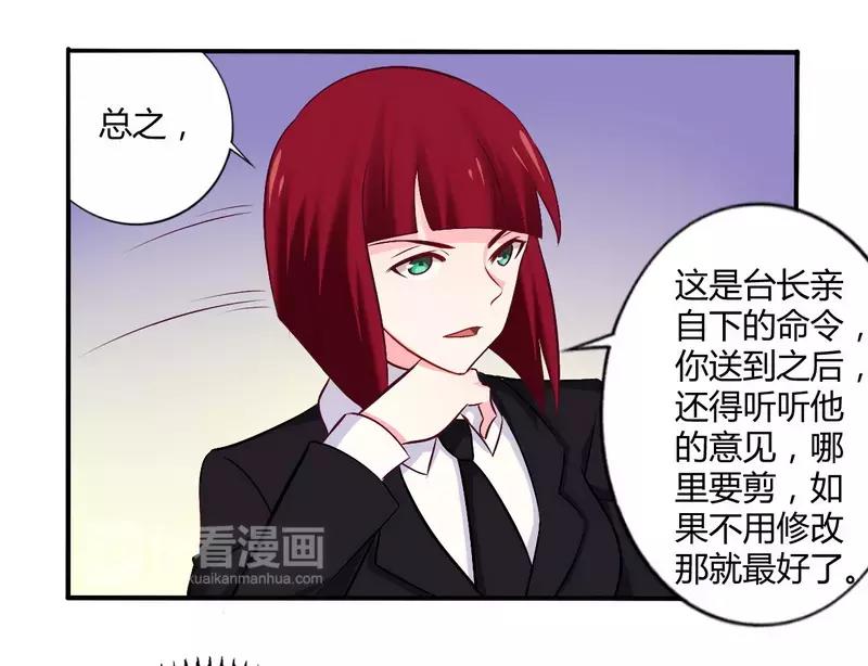 《总裁大人我已婚》第55话 让夫妻俩回来吃饭 第26页