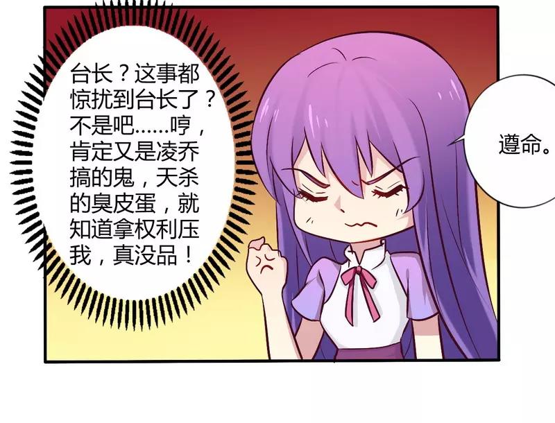 《总裁大人我已婚》第55话 让夫妻俩回来吃饭 第27页