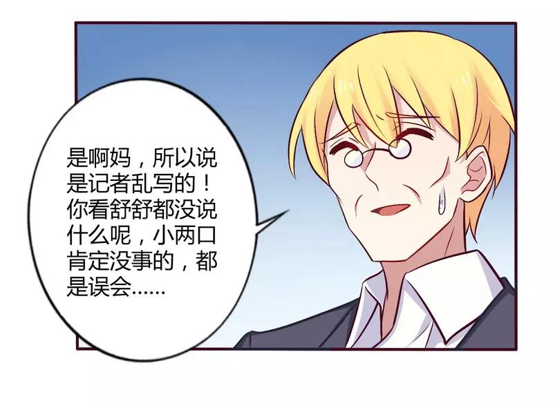 《总裁大人我已婚》第55话 让夫妻俩回来吃饭 第7页