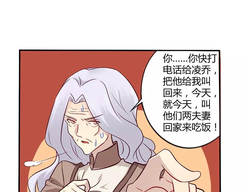 《总裁大人我已婚》第55话 让夫妻俩回来吃饭 第8页