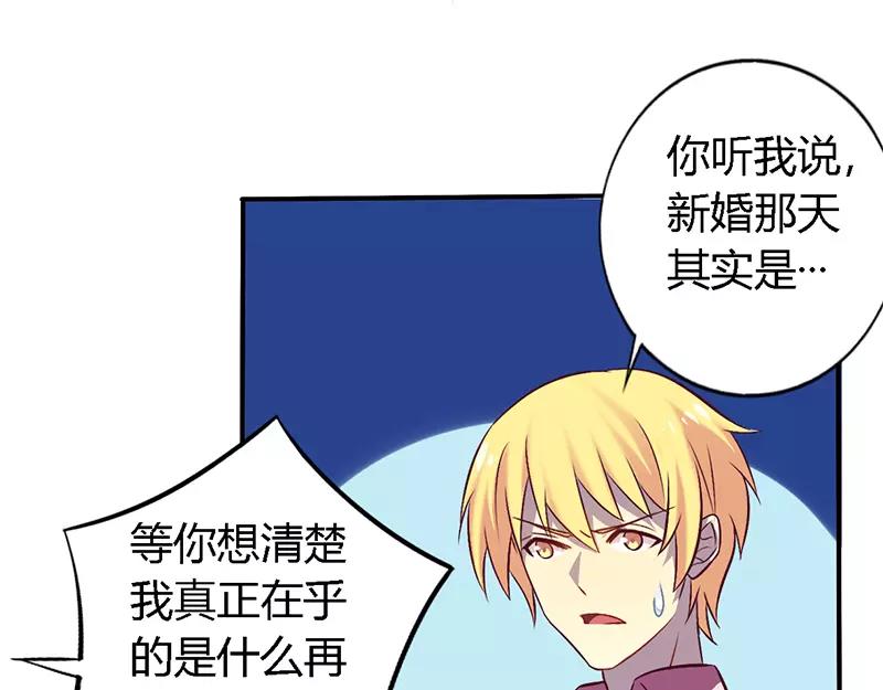 《总裁大人我已婚》第54话 给彼此一个交代 第16页