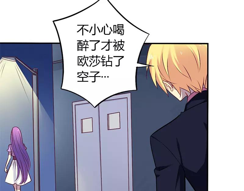 《总裁大人我已婚》第54话 给彼此一个交代 第18页