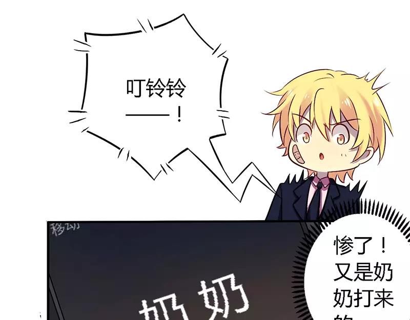 《总裁大人我已婚》第54话 给彼此一个交代 第20页