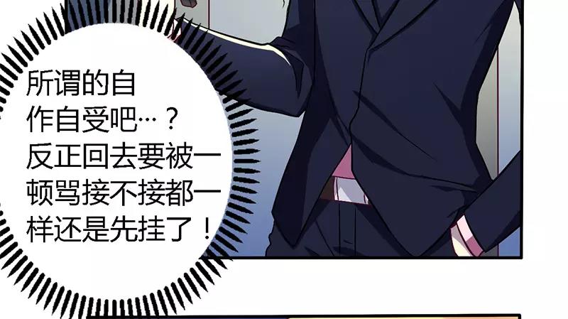《总裁大人我已婚》第54话 给彼此一个交代 第23页