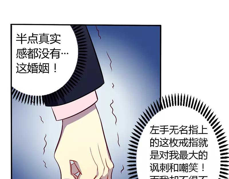 《总裁大人我已婚》第54话 给彼此一个交代 第25页