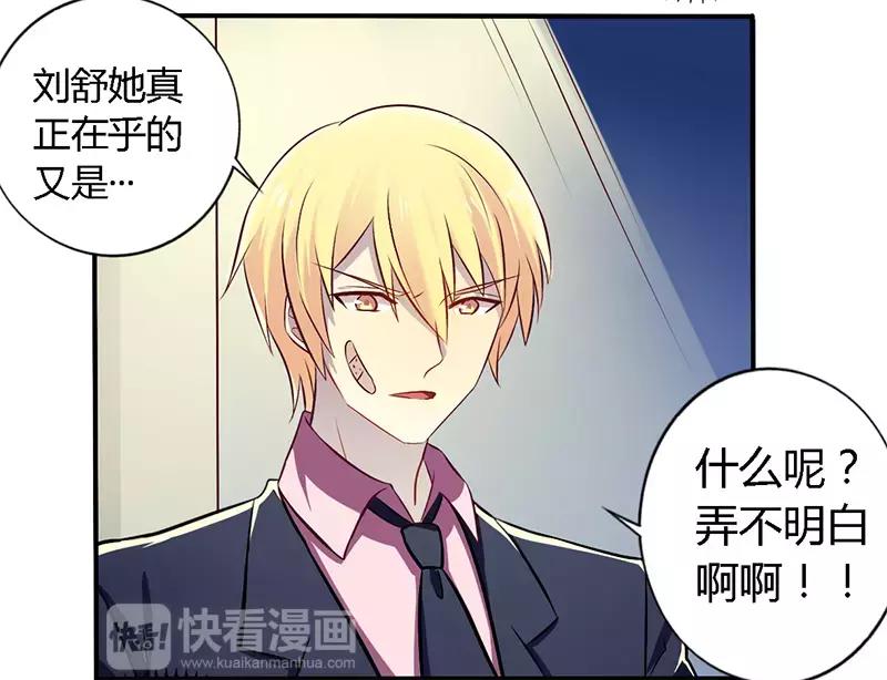 《总裁大人我已婚》第54话 给彼此一个交代 第27页