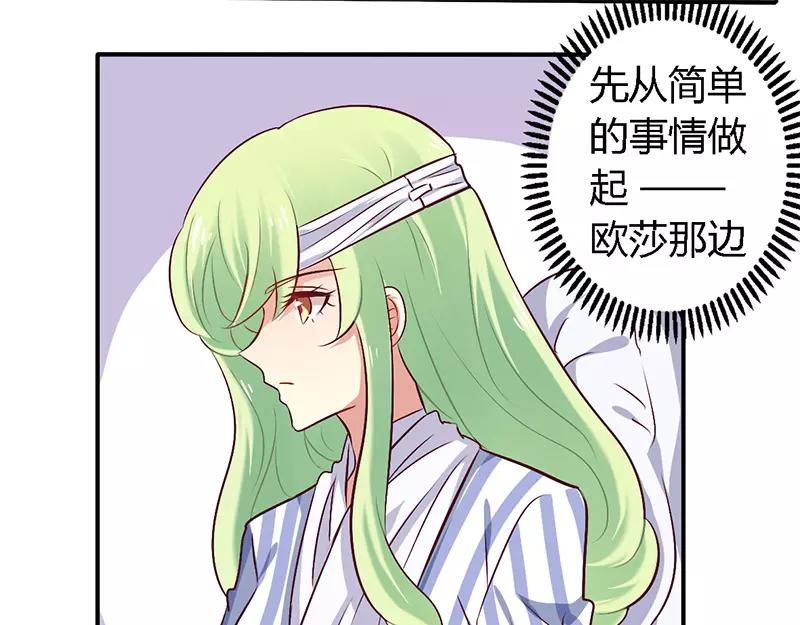 《总裁大人我已婚》第54话 给彼此一个交代 第30页