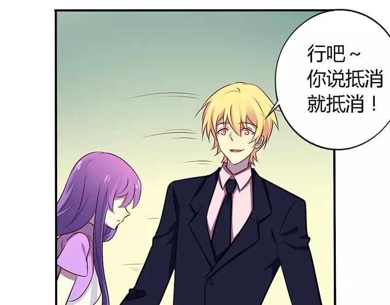 《总裁大人我已婚》第54话 给彼此一个交代 第3页