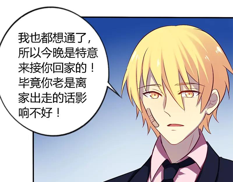 《总裁大人我已婚》第54话 给彼此一个交代 第5页