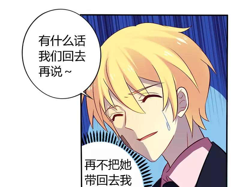 《总裁大人我已婚》第54话 给彼此一个交代 第7页
