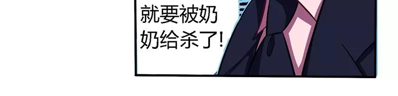 《总裁大人我已婚》第54话 给彼此一个交代 第8页