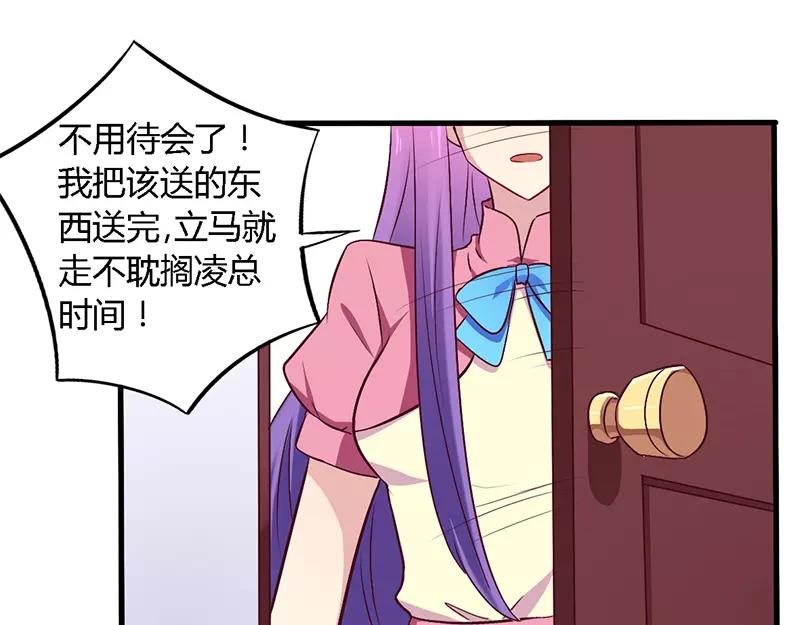 《总裁大人我已婚》第56话 起码做做表面功夫 第10页