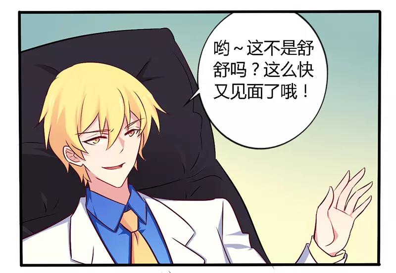 《总裁大人我已婚》第56话 起码做做表面功夫 第14页